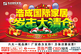 家居大清倉圖片