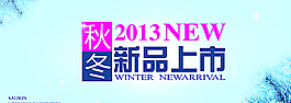 新品上市圖片