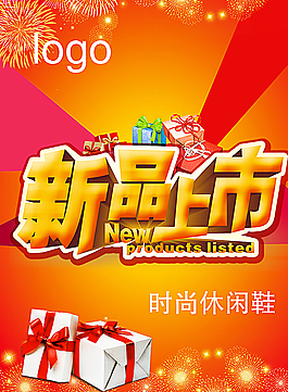 新品上市圖片