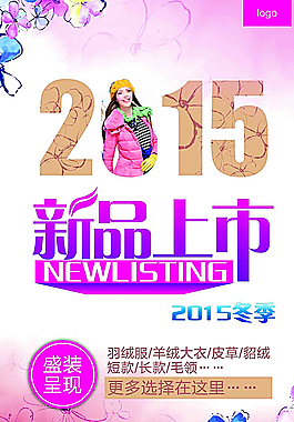 新品上市图片