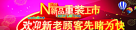 新品上市圖片