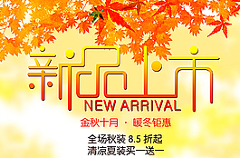 新品上市圖片