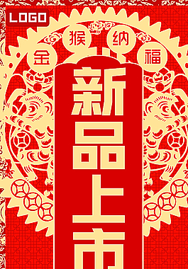 新品上市圖片