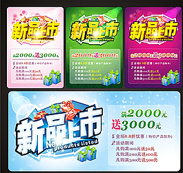 新品上市圖片