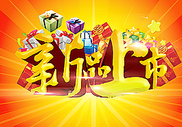 新品上市圖片