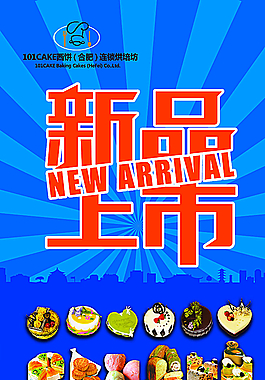 新品上市圖片