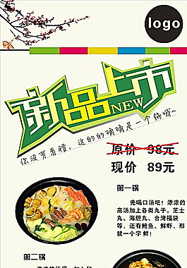 新品上市圖片
