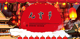 元宵节图片