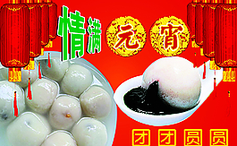 元宵節(jié)圖片