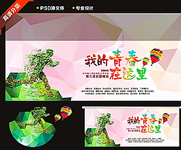 青春海報(bào)圖片