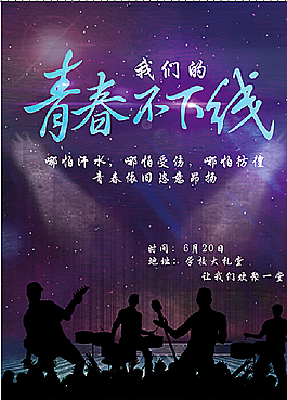 青春海報圖片