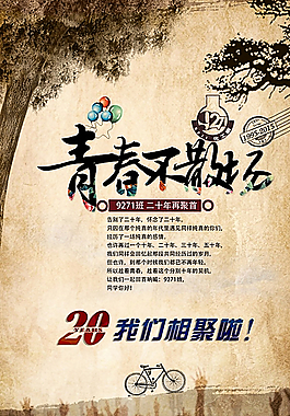 青春不散场海报图片