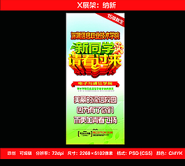 納新X展架圖片