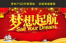 夢想起航圖片