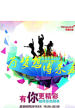 招聘海報圖片