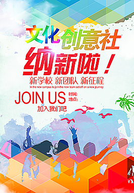 社团招新海报图片