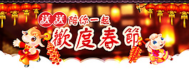 歡度春節(jié)banner
