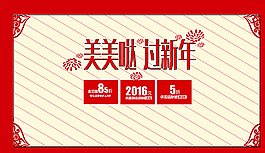新年促銷圖片