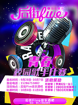 酒吧海报图片