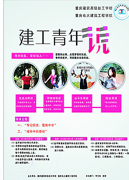 建工青年说图片