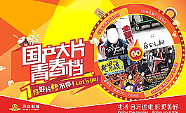 國產大片海報圖片