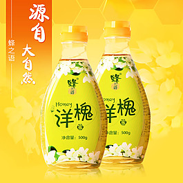 蜂蜜