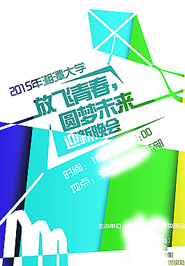 迎新晚會(huì)海報(bào)圖片