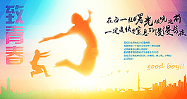 致青春海報圖片