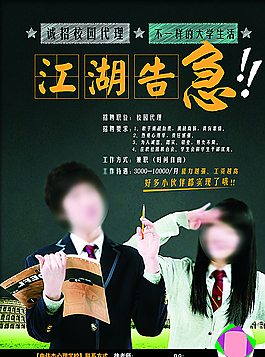 招校園代理海報(bào)圖片