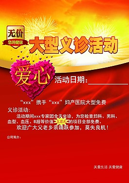 大型義診活動(dòng)