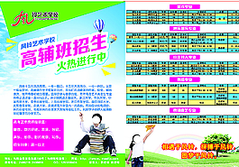 招生簡章單頁圖片
