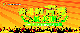 奮斗的青春最美麗圖片