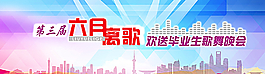 毕业海报图片