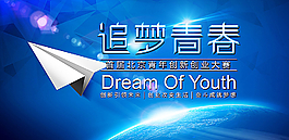 梦想海报图片