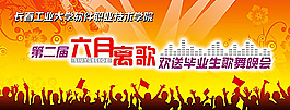 畢業生歌舞晚會圖片