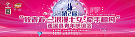 七夕致青春浪漫相親大會(huì)展板圖片