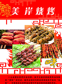 燒烤宣傳單圖片