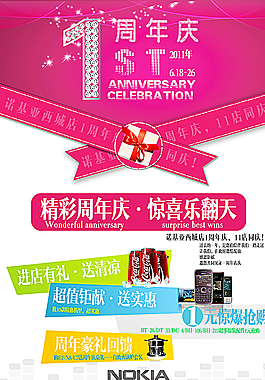 手機(jī)門店周年慶圖片