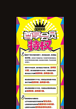 尊享會員特權展架圖片