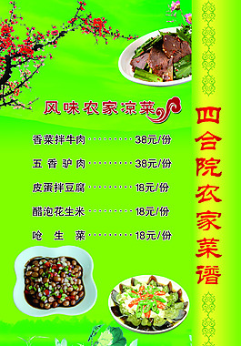精美菜譜