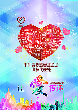 愛心傳遞圖片