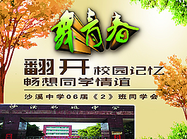 同學(xué)會背景圖片