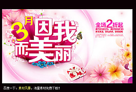 38婦女節(jié)海報(bào)素材