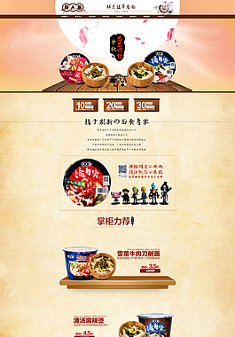 泡面方便面首頁(yè)