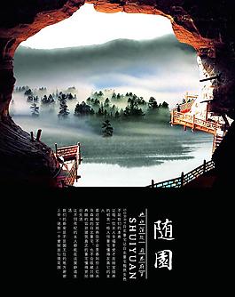 中國(guó)風(fēng)古典大氣空靈海報(bào)
