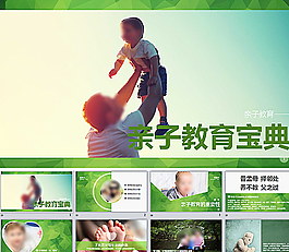 亲子教育宝典