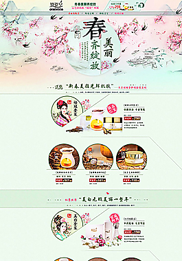 網(wǎng)店春季圖片