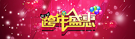淘寶跨年盛惠圖片