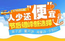 旅游海報