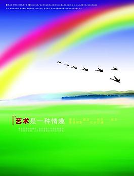 彩色彩虹藝術(shù)海報